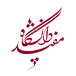 دانشگاه مفید