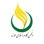 انجمن کلام حوزه